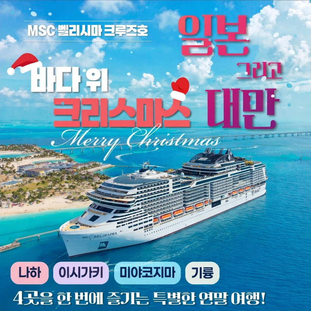 일본 & 대만 크루즈 5일
